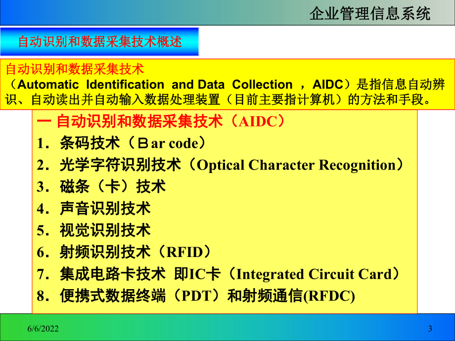 自动识别和数据采集技术共30页课件.ppt_第3页