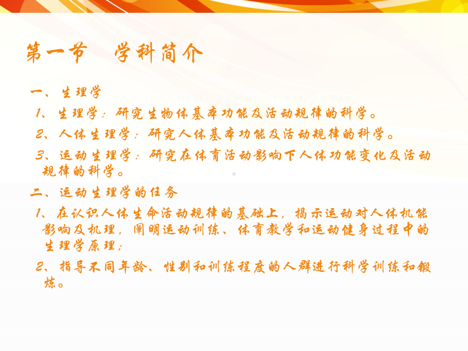 运动生理学完整版课件.ppt_第3页