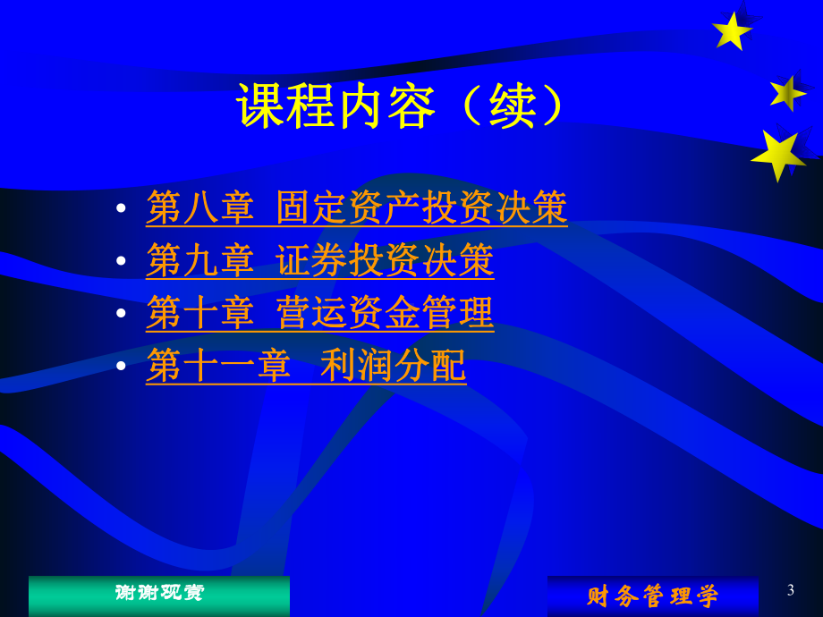 财务管理学.ppt课件.ppt_第3页