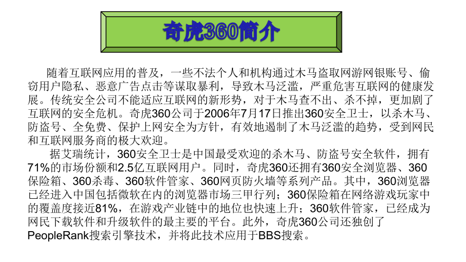 360盈利模式分析课件.ppt_第3页