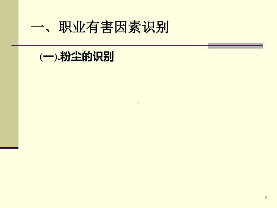 职业病危害因素的识别与评价要点共65页课件.ppt_第2页