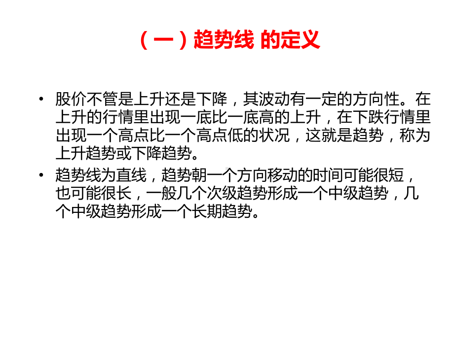 股票形态分析课件.ppt_第3页