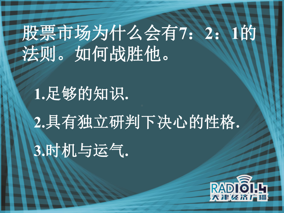 金融交易技术分析-K线教程课件.ppt_第3页