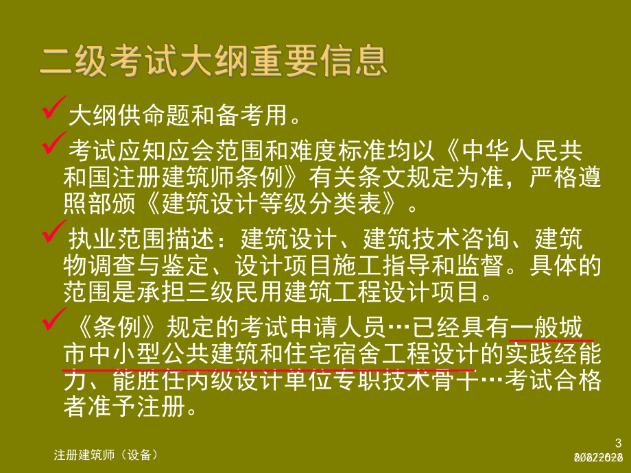 2019年二级注册建筑师建筑构造与详图考点难点复课件.ppt_第3页