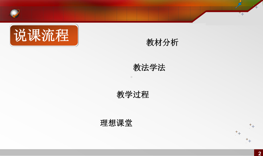 说课稿-解直角三角形课件.ppt_第2页