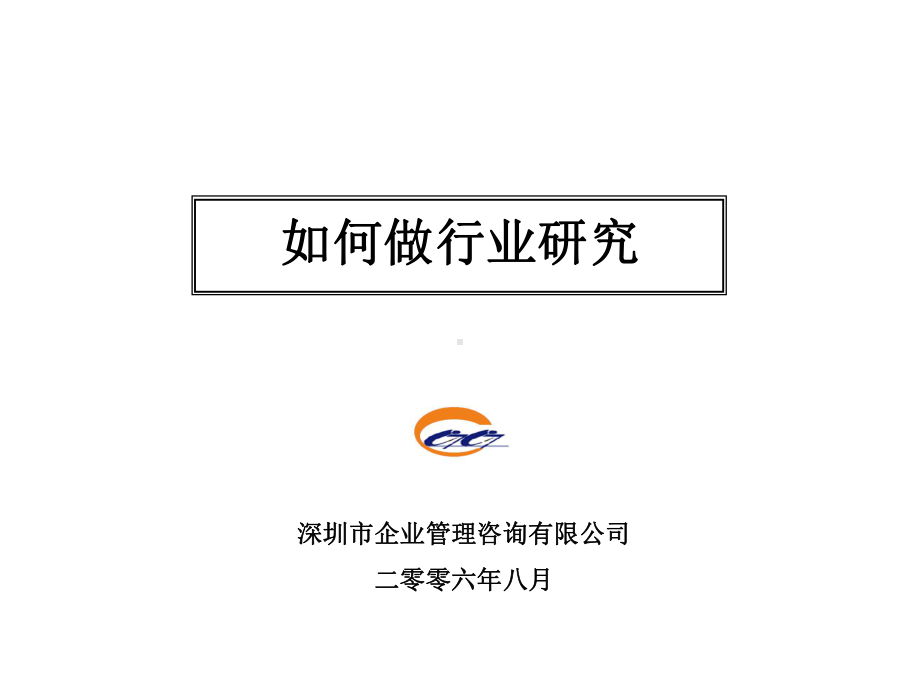 行业分析方法课件.ppt_第1页