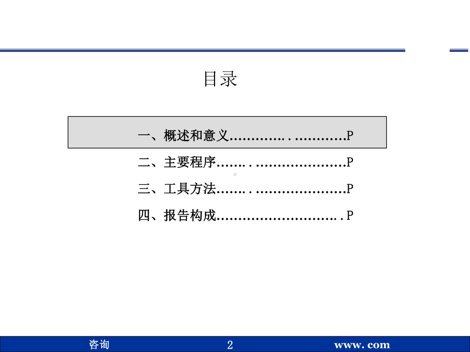 行业分析方法课件.ppt_第2页