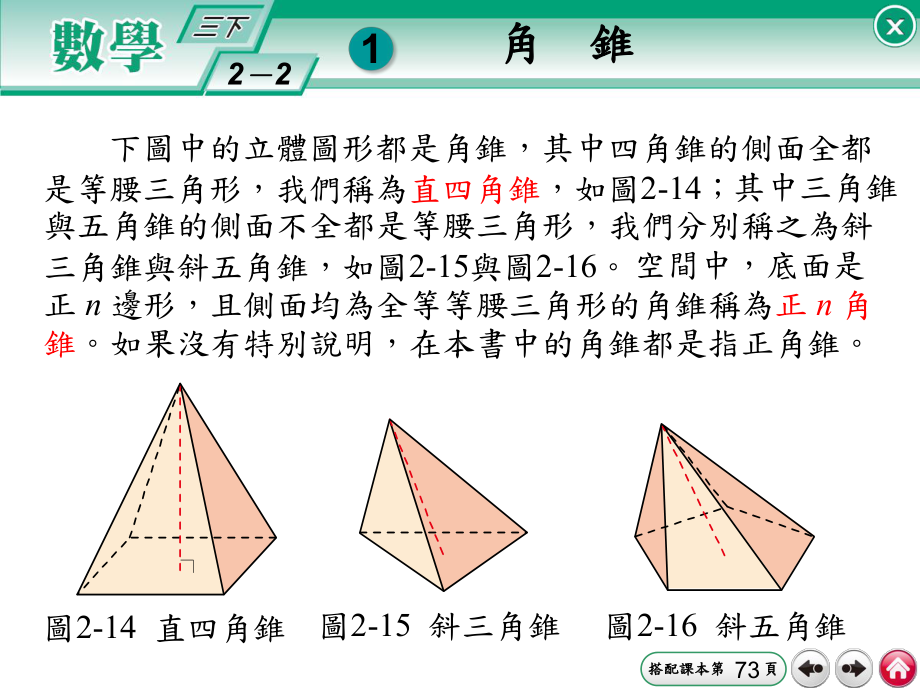 角锥与圆锥课件.ppt_第3页