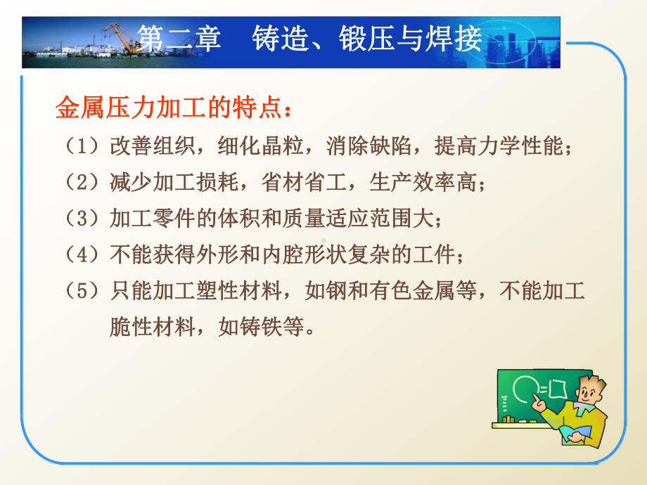 锻压与焊接2—2锻压生产锻压是锻造与板料冲压的合称课件.ppt_第2页