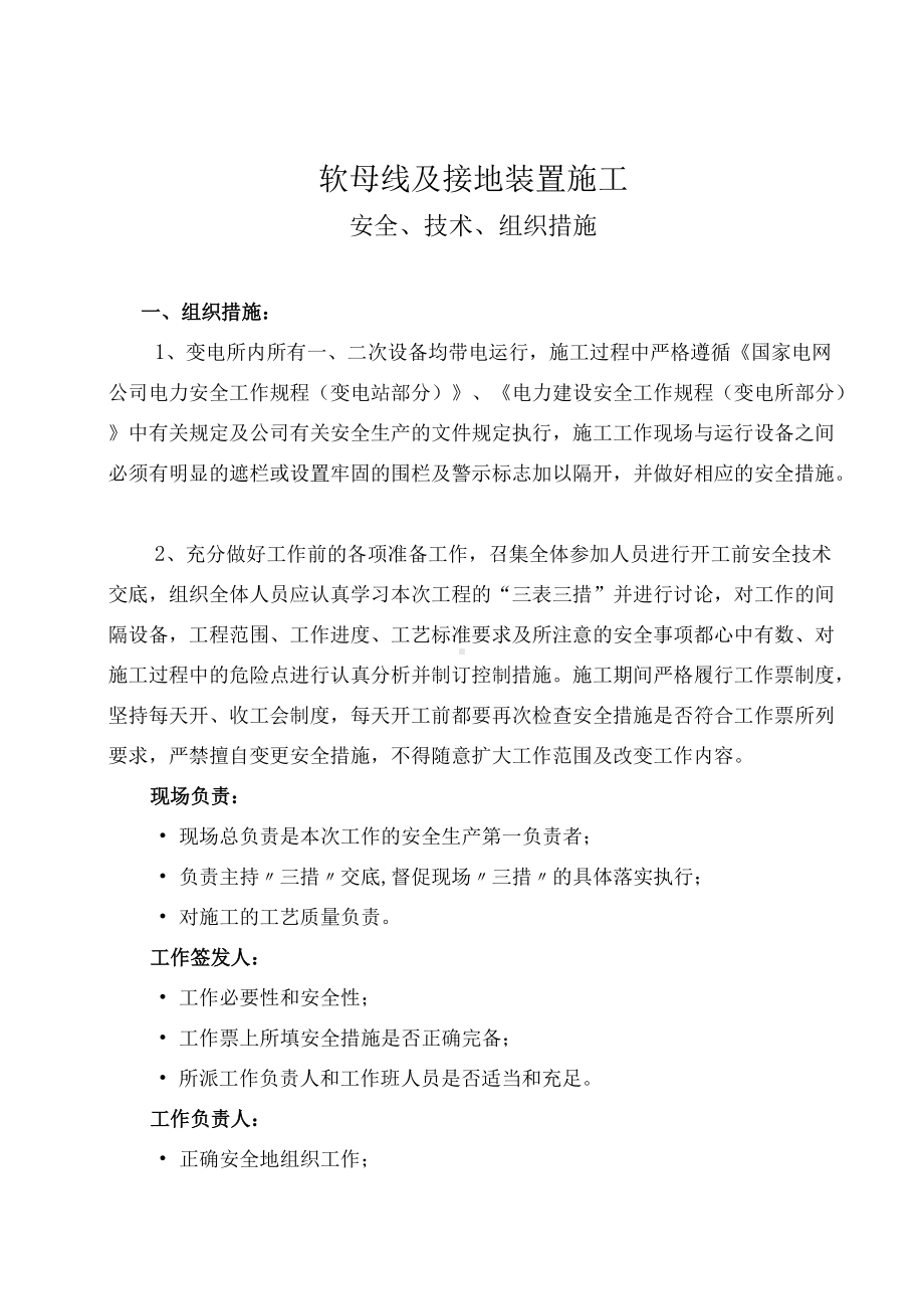 软母线及接地装置施工方案.docx_第3页