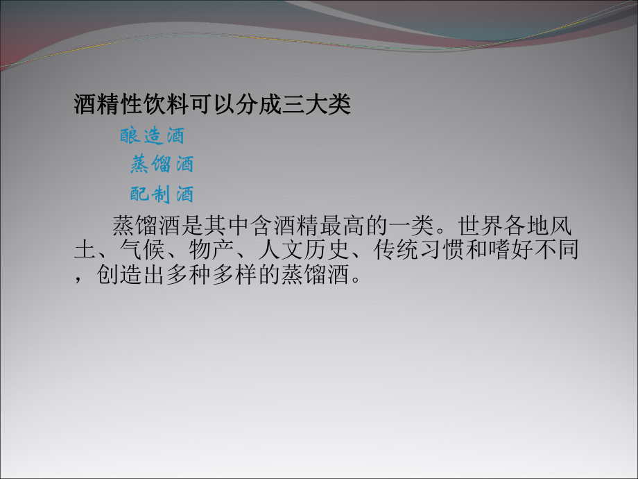 白酒生产工艺流程课件.ppt_第3页