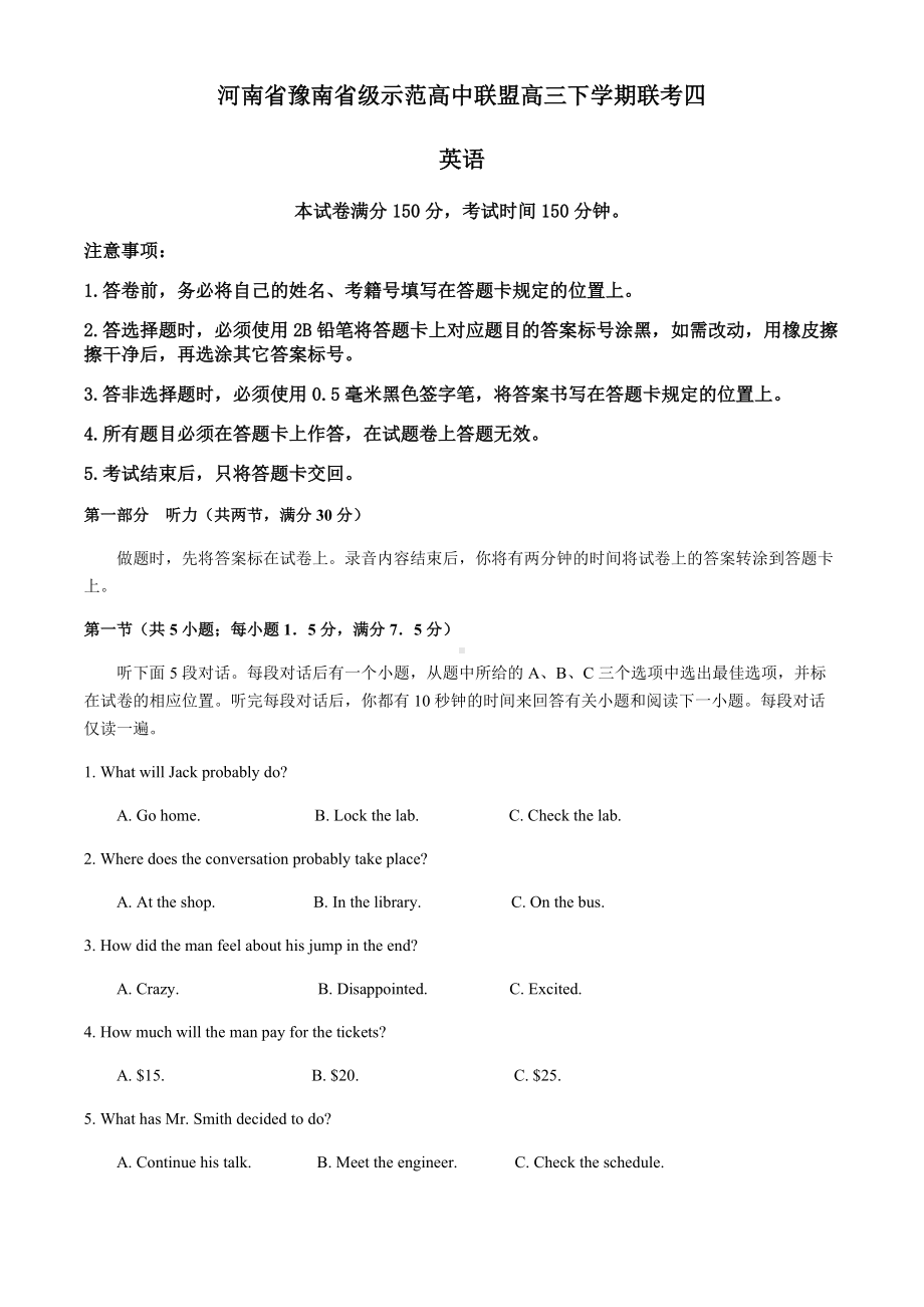 2022届河南省豫南省级示范高中联盟高三下学期考前模拟四英语试题（含答案）.docx_第1页