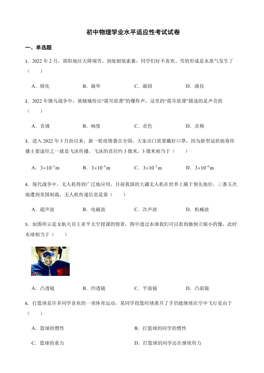 湖南省邵阳市初中物理学业水平适应性考试试卷附答案.pdf_第1页