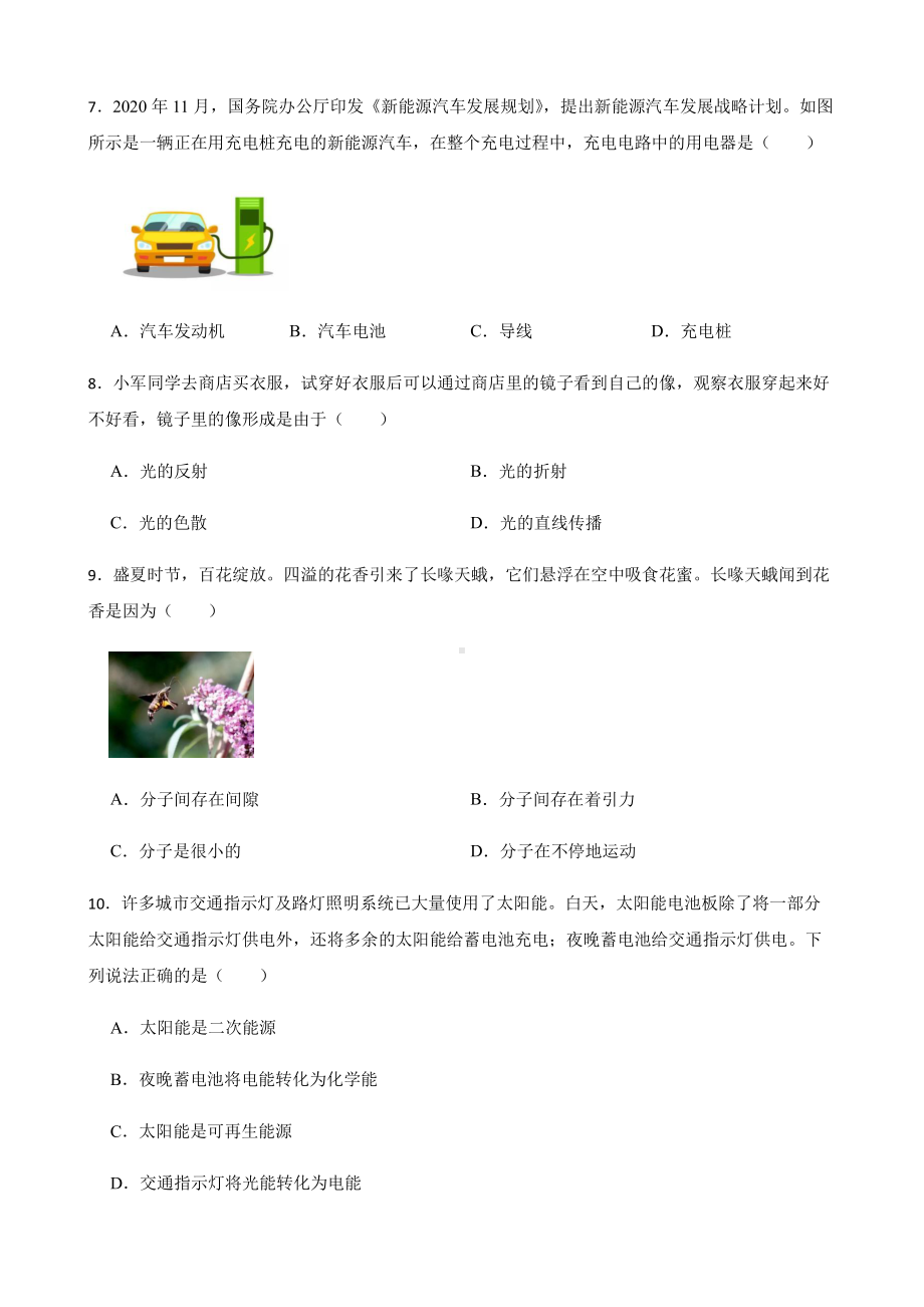 湖南省邵阳市初中物理学业水平适应性考试试卷附答案.pdf_第2页