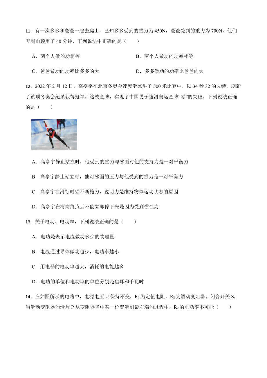 湖南省邵阳市初中物理学业水平适应性考试试卷附答案.pdf_第3页