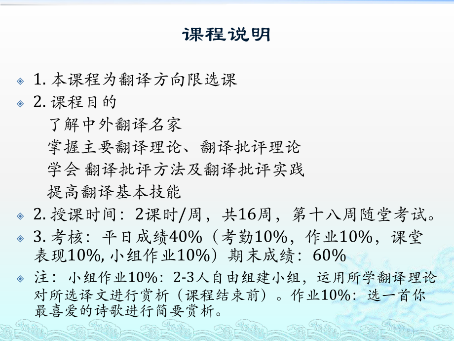 第一讲翻译概述及翻译批评的方法和步骤课件.pptx_第1页