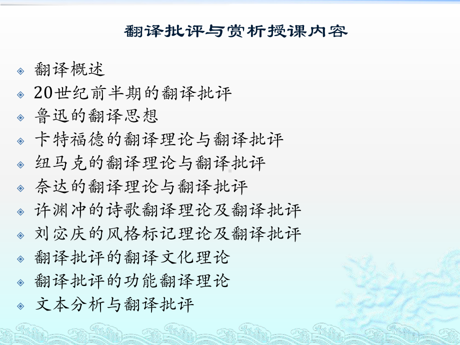 第一讲翻译概述及翻译批评的方法和步骤课件.pptx_第2页