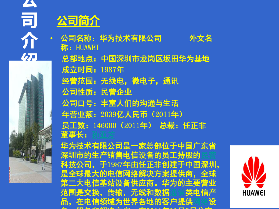 华为战略分析(全)课件.ppt_第3页