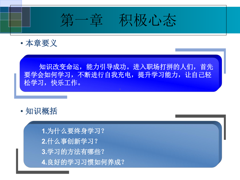 职业素养提升与训练第一章-学习能力课件.ppt_第2页