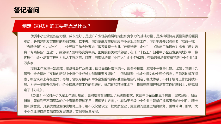 学习2022《优质中小企业梯度培育管理暂行办法》全文PPT课件（带内容）.ppt_第3页