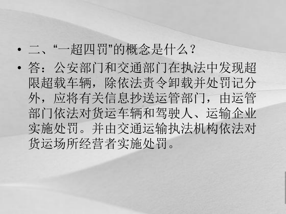 省交通执法人员应知应会知识点课件.ppt_第3页