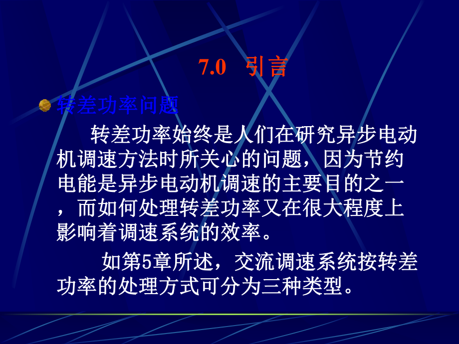 运动控制系统-课件.ppt_第2页