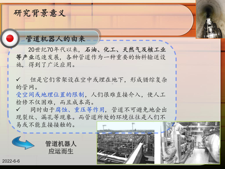 管道机器人.课件.ppt_第3页