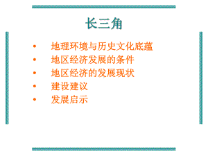 长三角区域经济分析共30页课件.ppt