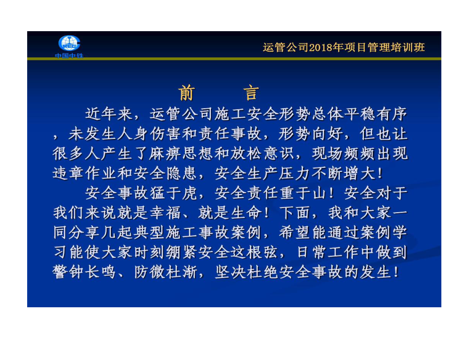 铁路典型事故的案例分析共96页文档课件.ppt_第2页