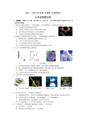 江苏南京市2022届中考物理二模调研试卷及答案.docx