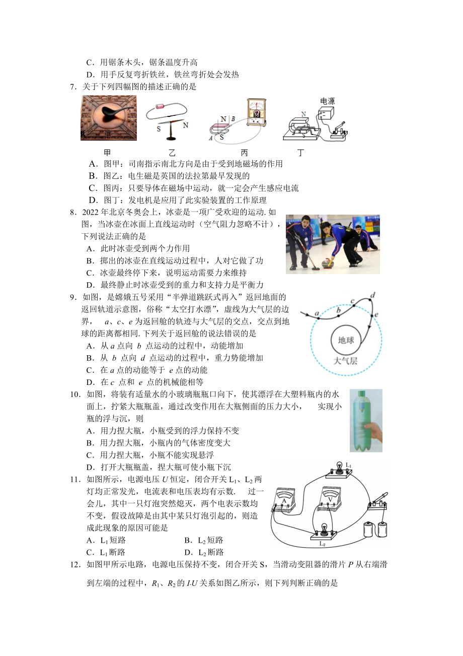 江苏南京市2022届中考物理二模调研试卷及答案.docx_第2页