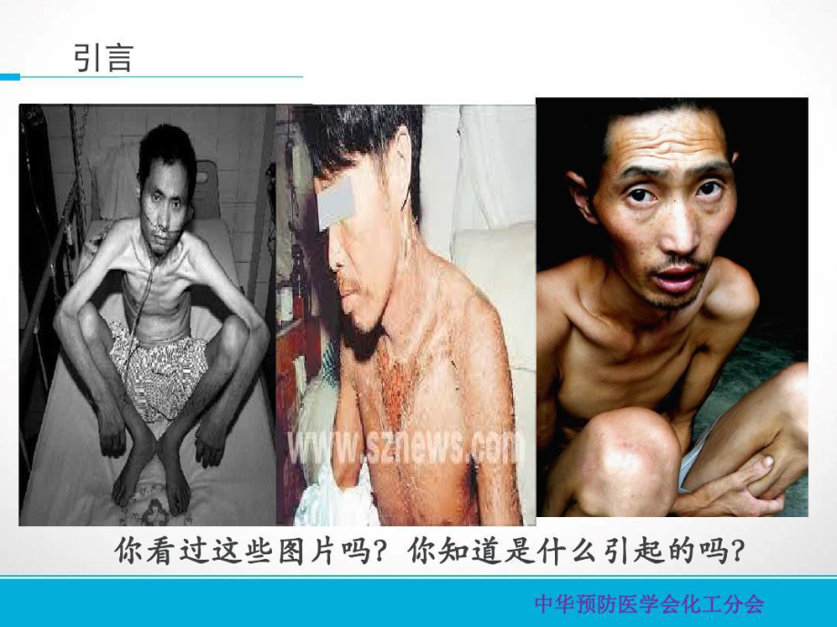 职业病危害因素的识别及主要危害85页PPT课件.ppt_第2页