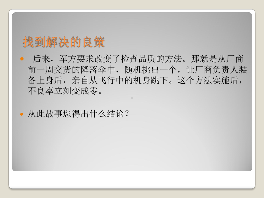 质量管理案例分析课件.ppt_第3页