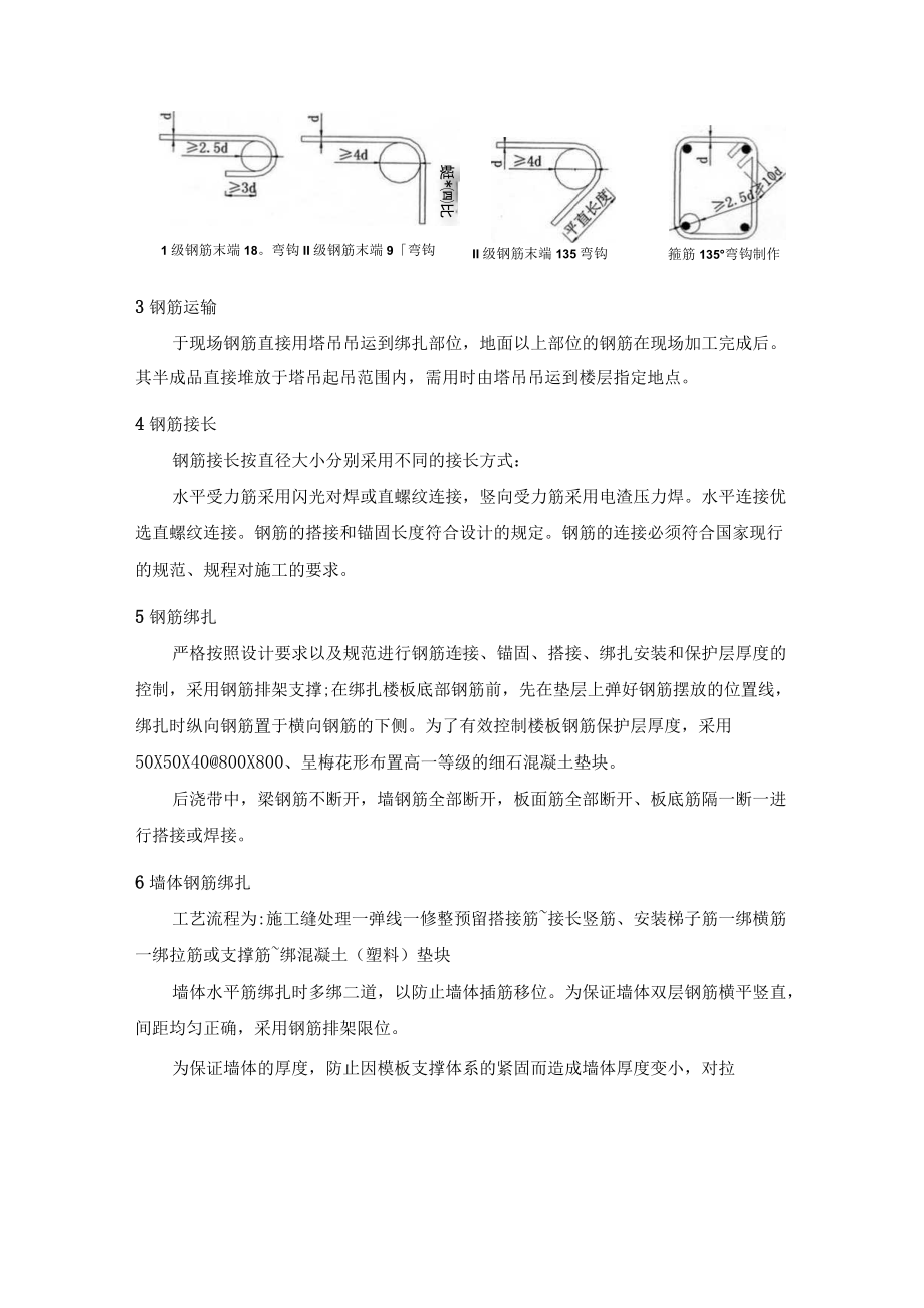 钢筋工程方案.docx_第2页