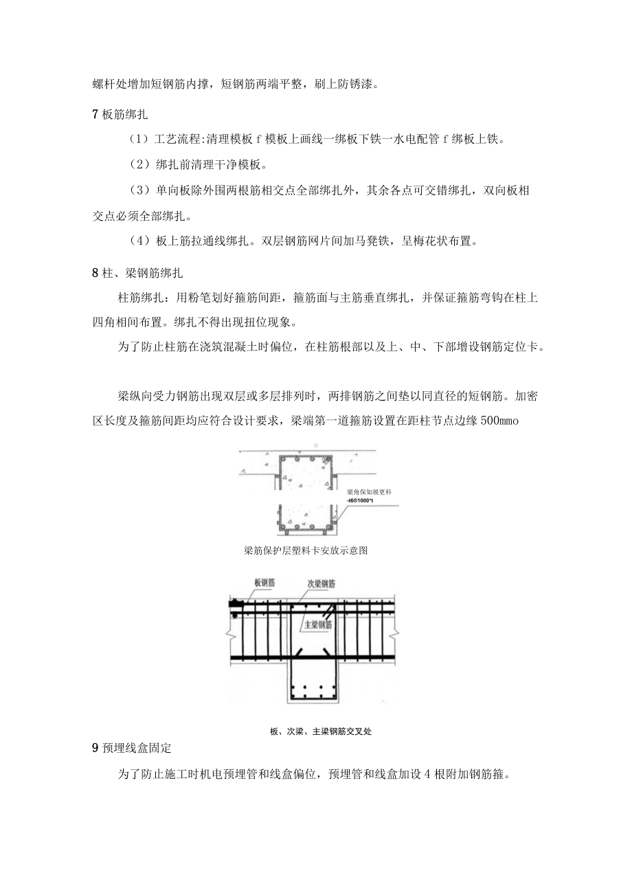 钢筋工程方案.docx_第3页