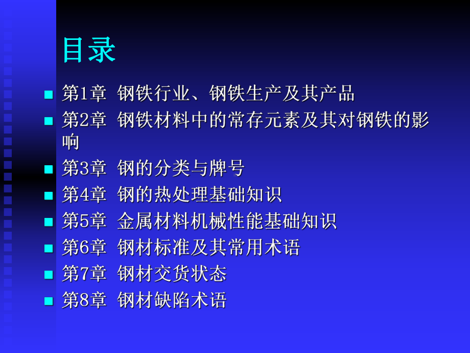 钢材基础知识培训课件.ppt_第2页