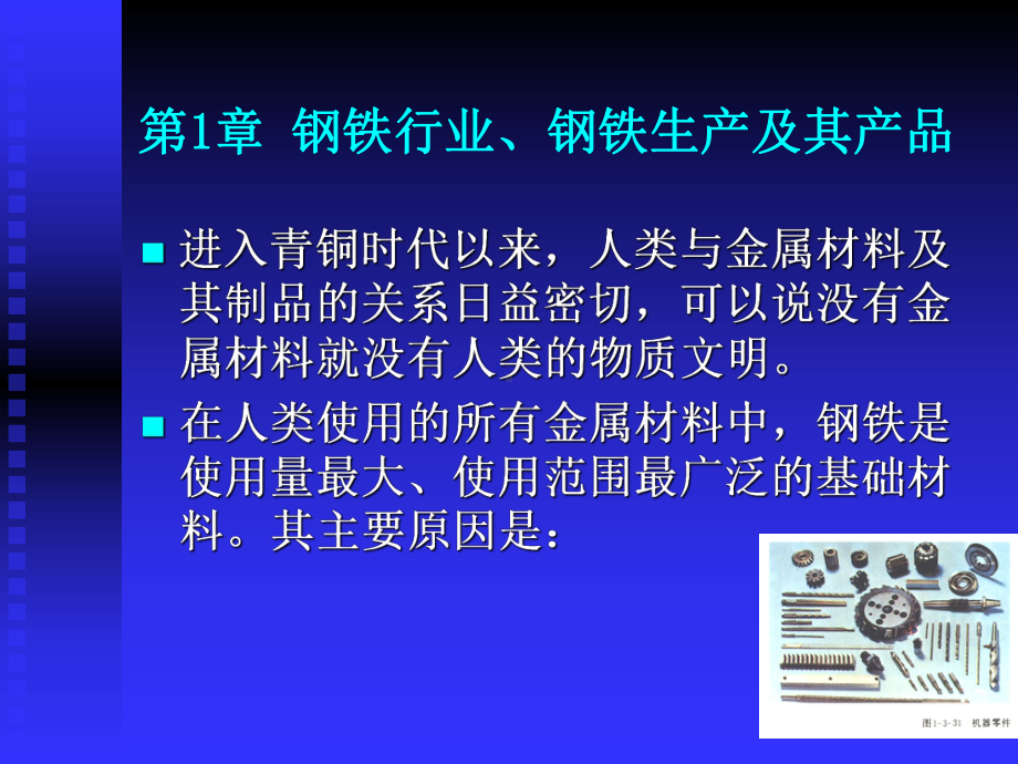 钢材基础知识培训课件.ppt_第3页