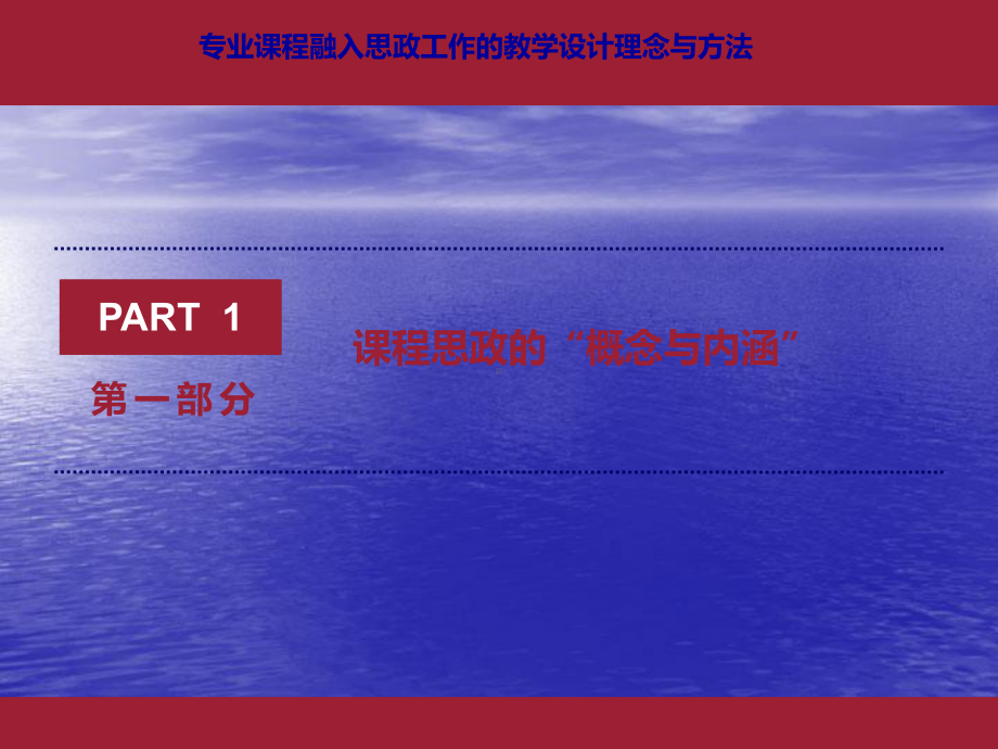 专业课程融入思政工作的教学设计理念与方法(张黎声课件.ppt_第2页