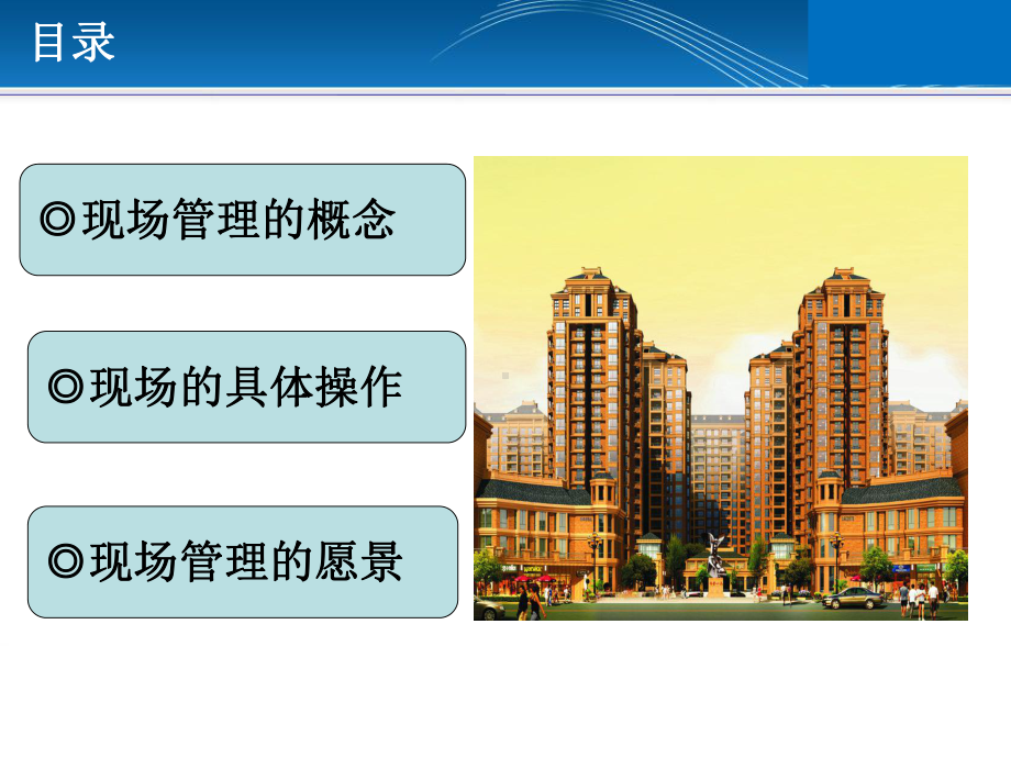 物业现场管理课件.ppt_第2页