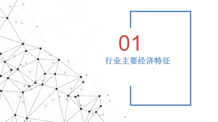 直播行业环境与产业竞争分析课件.ppt_第2页