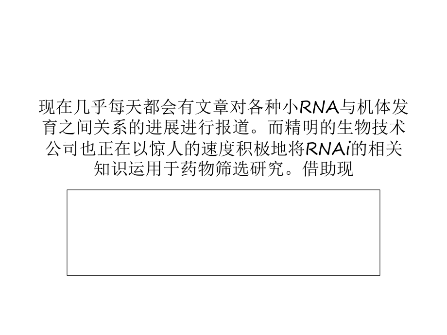 RNAi技术及其应用共131页文档课件.ppt_第1页