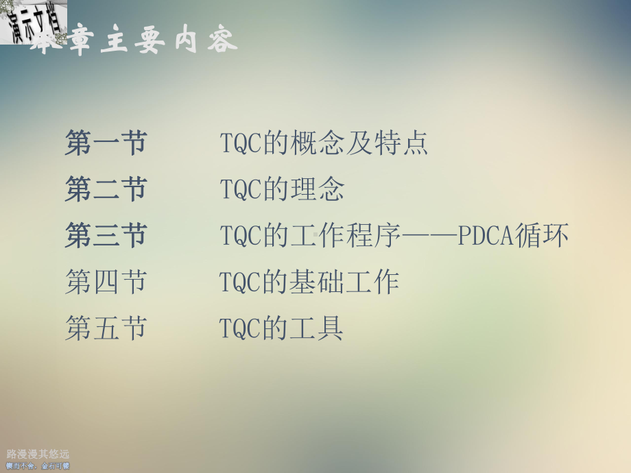 TQC全面质量管理基础工作及特点课件.ppt_第2页