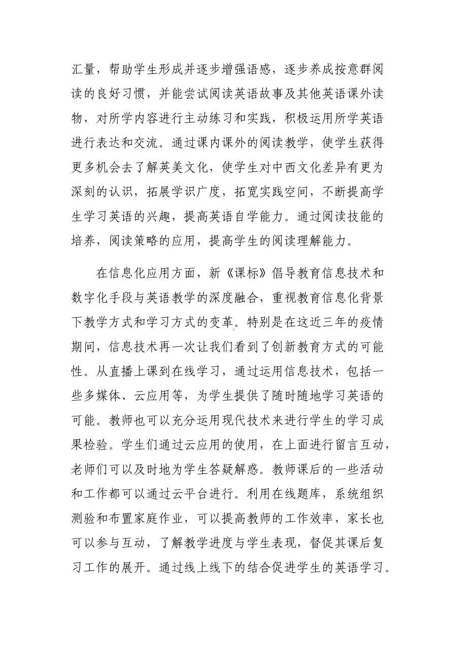 11篇教师参加2022版新《义务教育英语课程标准》专家教授解读培训学习心得体会研读收获思考教研交流发言材料5.docx_第2页