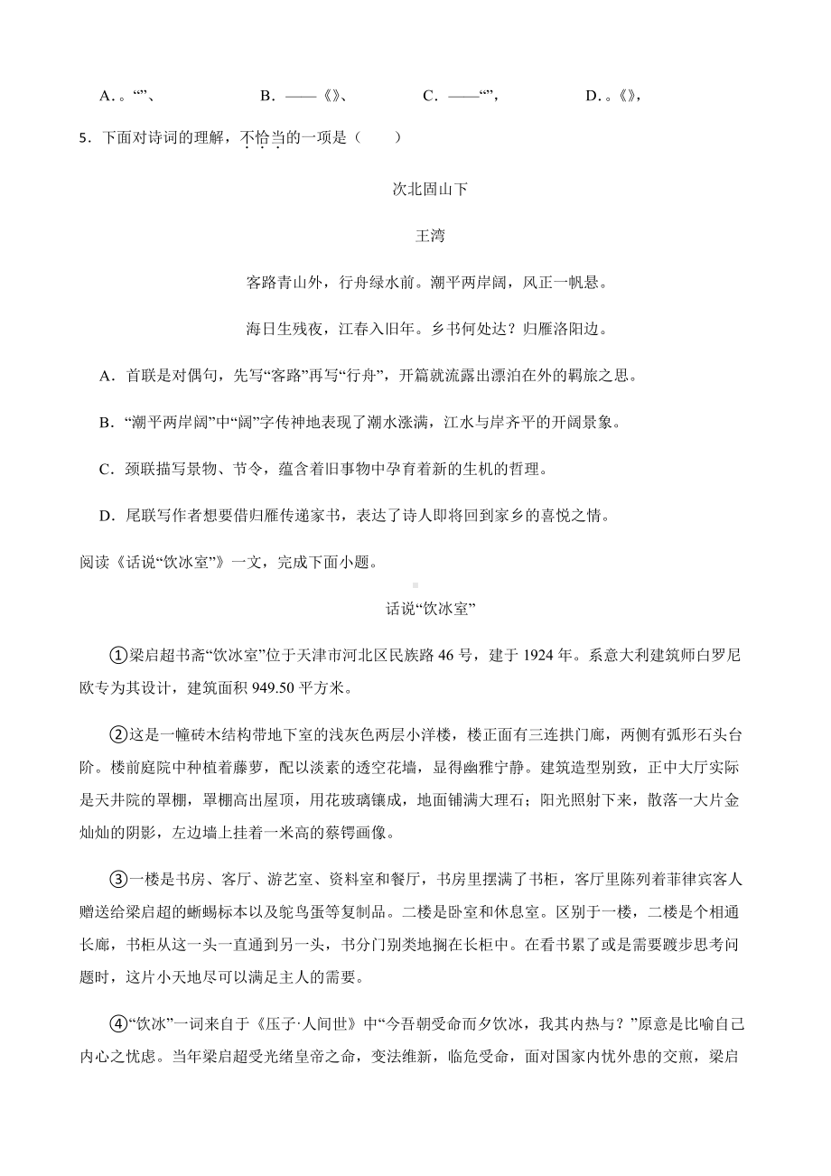 天津市和平区中考二模语文试卷附答案.pdf_第2页