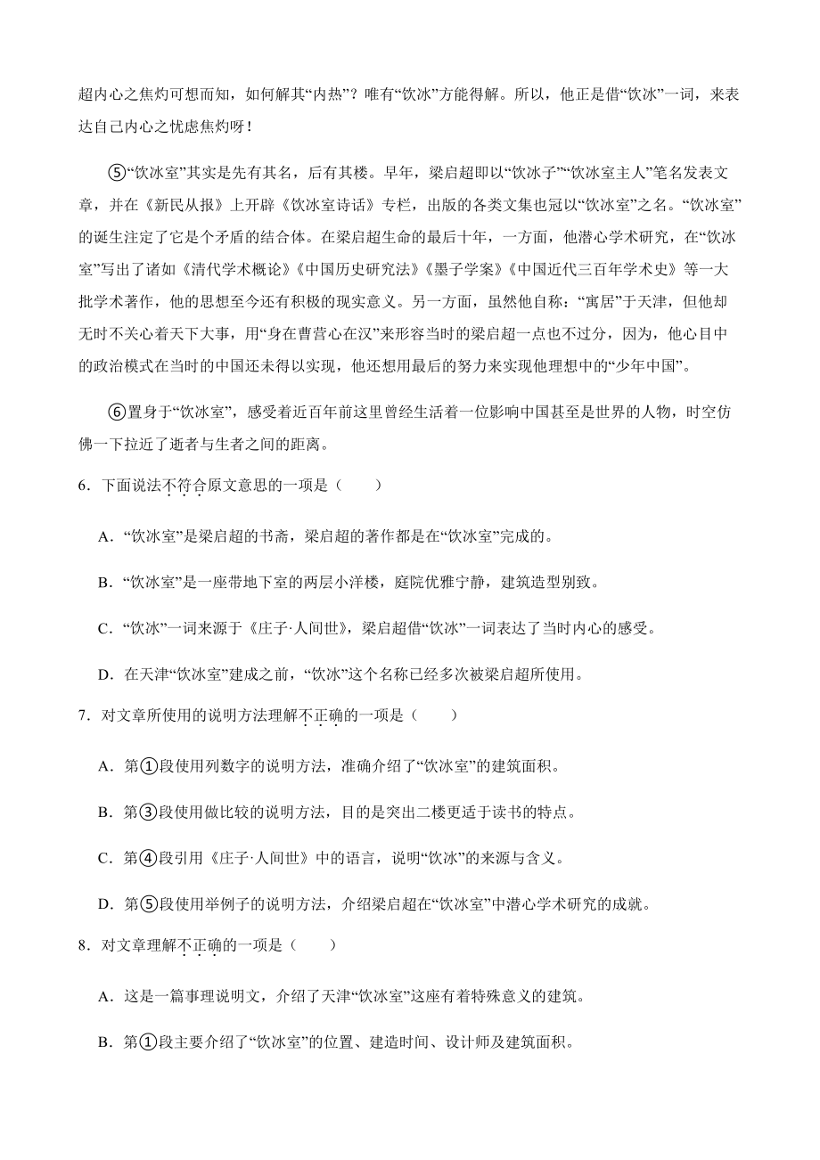 天津市和平区中考二模语文试卷附答案.pdf_第3页