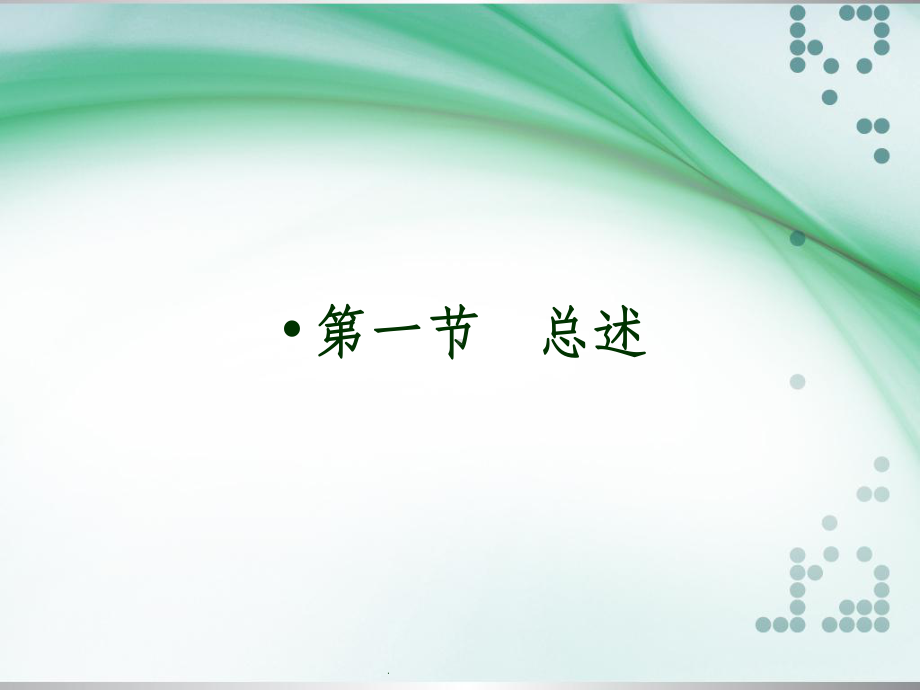 第5章-学术研究的研究方法课件.ppt_第3页