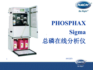 哈希PHOSPHAX-Sigma-总磷在线分析仪课件.ppt