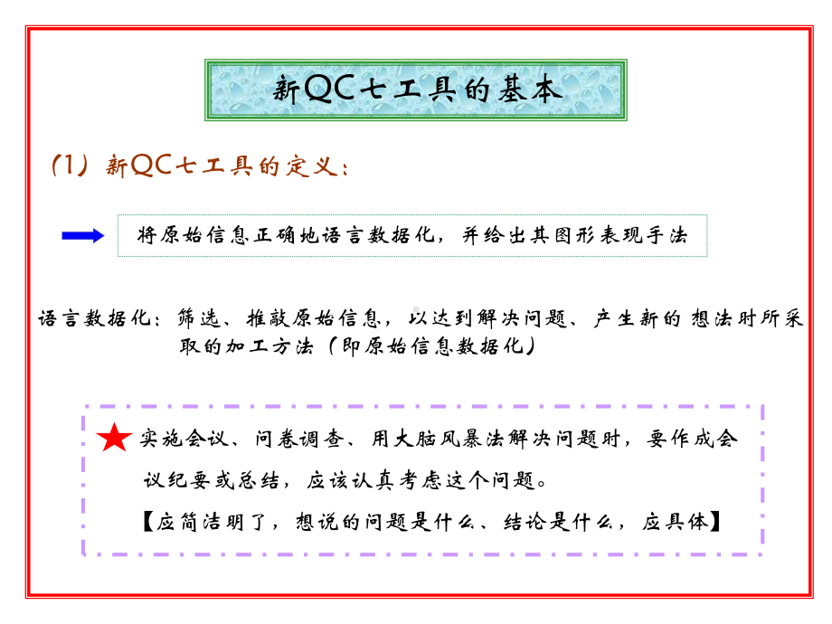 QC手法之新QC七工具篇课件.pptx_第2页