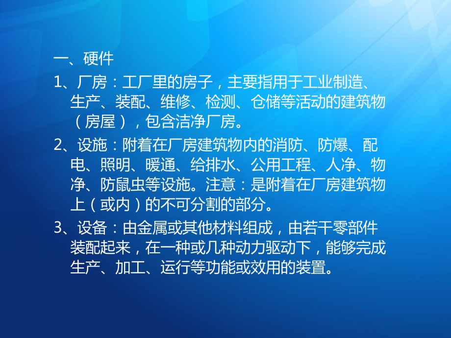 设备设施GEP管理及GMP实施课件.ppt_第3页