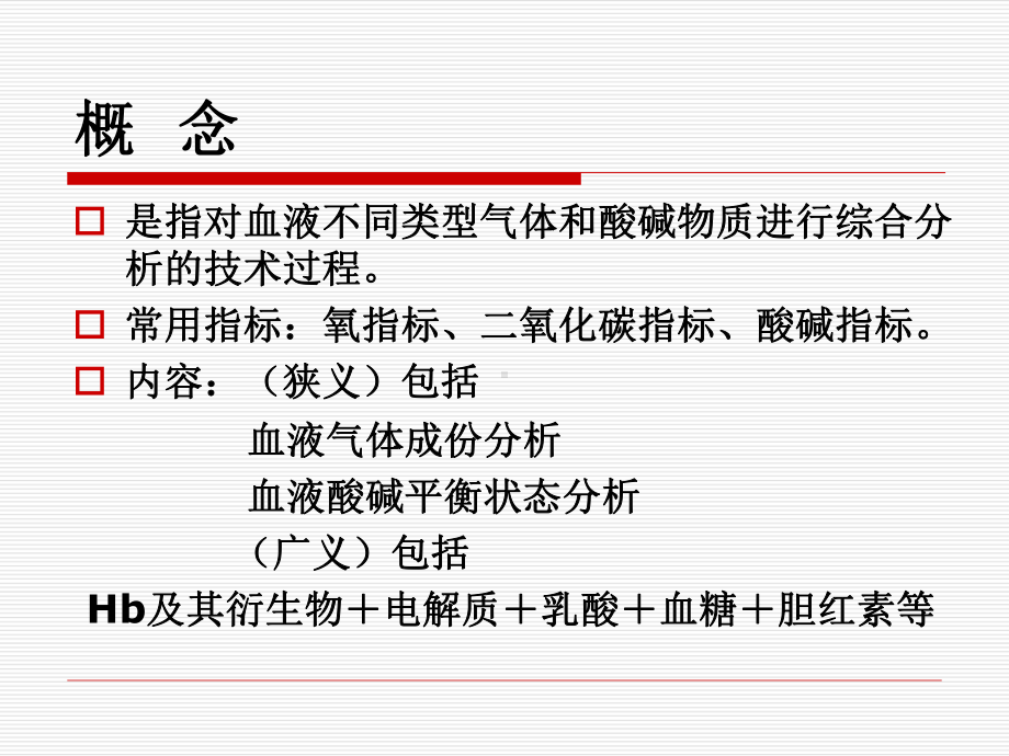 血气分析基础知识课件.ppt_第2页